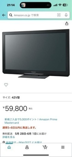 [お取引中]Panasonic 42型！