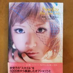 ✨紗栄子さんファン必見だよ✨