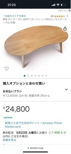 MOFY 100cm / ビーンズ型センターテーブル