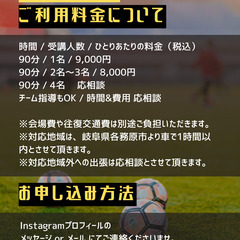 【TikTokで話題】 岐阜県｜パーソナルトレーニングでサッカーがもっと上手くなる！！ブラジルの名門サッカークラブ『CRフラメンゴ-20』の選手歴を持つフランキコーチが教える『本当に成長するためのトレーニング』を子供達へ。岐阜県各務原市から1時間以内なら出張OK！遠距離は応相談！の画像