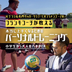 【TikTokで話題】 岐阜県｜パーソナルトレーニングでサッカー...