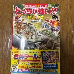 どっちが強い!? 動物vs恐竜 夢の超時空バトル