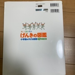 ②元気の図鑑の画像