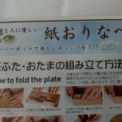 【未開封】紙おりなべ(環境と人に優しい)