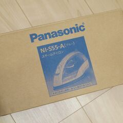 譲ります　パナソニック　スチームアイロン　NI-S55A