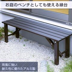 縁台 アルミ 幅120cm 折りたたみ ガーデンベンチ ガーデンチェアの画像
