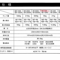 デジタルはかり　SK-10Kの画像