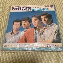 シングルレコード　ザ・サベージ　いつまでもいつまでも