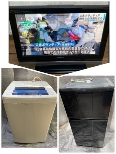 家電セット
