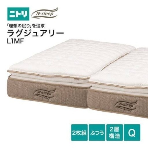 Nスリーブ ラグジュアリー L1 MF ニトリ クイーンサイズの通販はau PAY 
