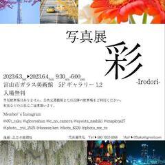 写真展観覧者募集！