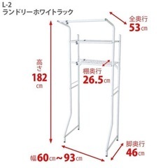 伸縮ランドリーホワイトラック　ハンガーバー付き  幅60〜93cm L-2の画像