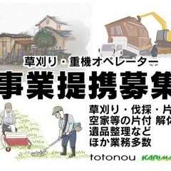 業務過多(･･;)事業仲間募集