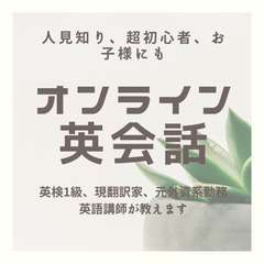 英検1級講師が教える！【初心者の方向け】オンライン英会話レッスン