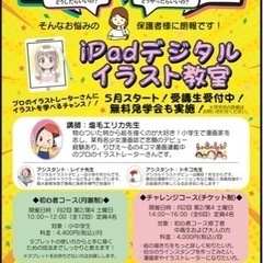 デジタルイラスト教室の生徒募集中！