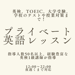 【英検1級講師が教える！】大学受験、英検、TOEIC、学校のテス...