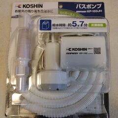 バスポンプ  新品