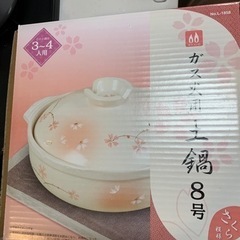 土鍋　8号