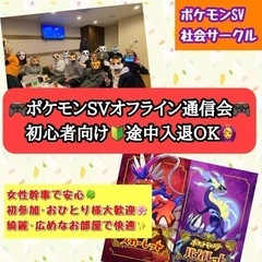 ポケモン交流会（Switch、ポケカ、ポケポケ）🍊女性代表🔰初心者向け
