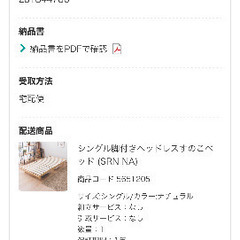【お受け渡し予定有り】ニトリすのこベッド　シングルサイズ　ベッドフレームの画像