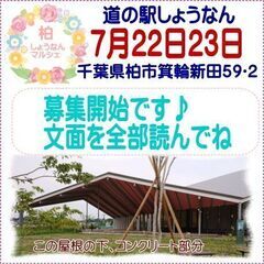 ハンドメイドマルシェ　出店者募集　道の駅しょうなん