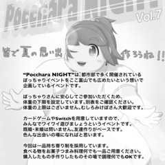 【ぽっちゃり】みんな富山でPocchara NIGHT vol.7 - 高岡市