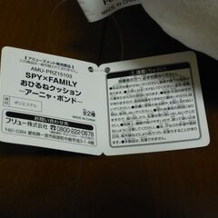 ボンド・フォージャー おひるねクッション-アーニャ・ボンド- 「SPY×FAMILY」の画像