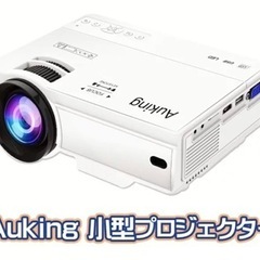Auking 小型プロジェクター