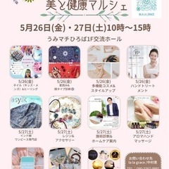 宮古5/26・27(金土)美と健康マルシェ2023