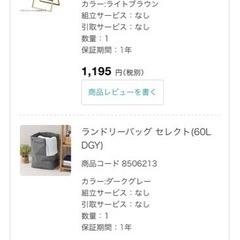 ニトリのランドリーバッグの画像