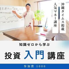 【投資に興味がある!でもなかなか一歩をふみ出せない方へ】ちしきゼ...