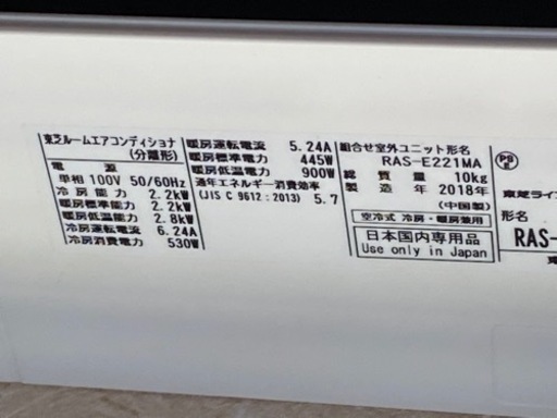 2018年製 エアコン 東芝 〜お話し中です〜