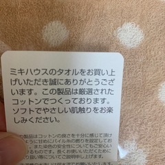 新品ミキハウスタオルセットの画像