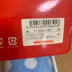 新品ミキハウスタオルセットの画像