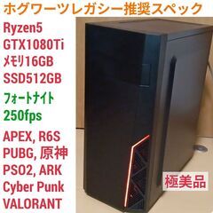 ホグワーツレガシー推奨スペック ゲーミングPC Ryzen GTX1080Ti メモリ16G SSD512G Windows11 0522