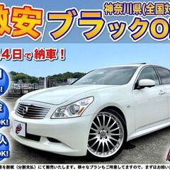 神奈川【自社ローン】保証人無可★全国対応★スカイライン【350G...