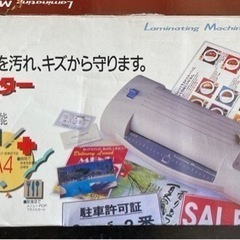 ラミネーター　新品近い