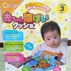 赤ちゃん腹ばいクッション　お値引き可能!