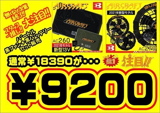 空調服　バートル　13V　バッテリー＆ファンセット