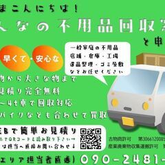 千葉県【みんなの不用品回収窓口】