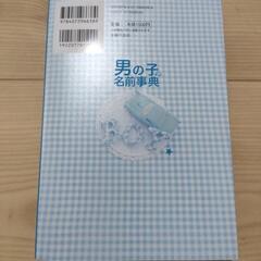 男の子の名前事典の画像