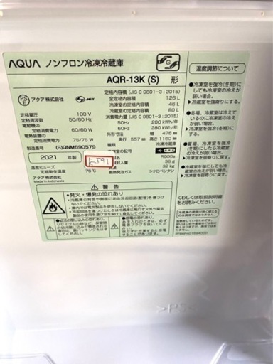 全国送料無料★3か月保障付き★冷蔵庫★2021★AQUA★AQR-13K(S)★R-591