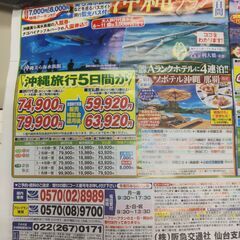 トラピックスの沖縄旅行に行きたい。