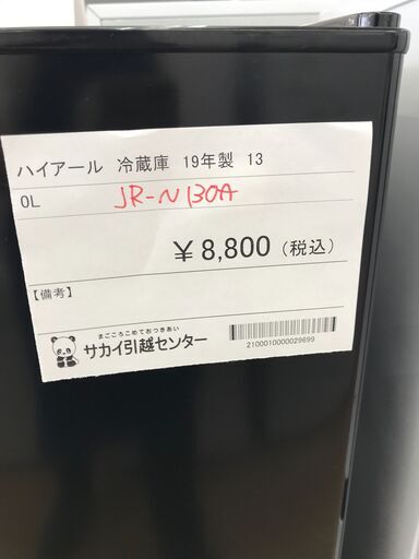 ★ジモティ割あり★ Haier 冷蔵庫 130L 年式2019 動作確認／クリーニング済み KJ2015