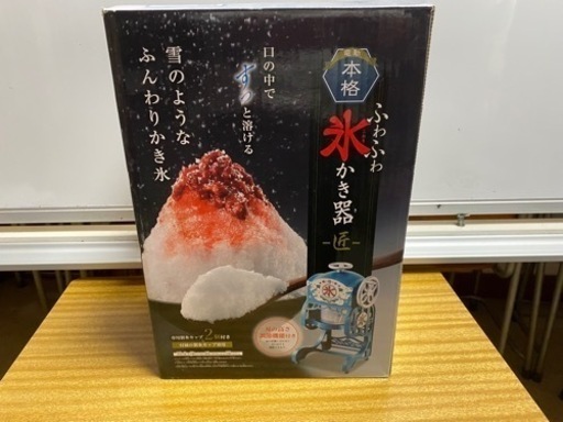 かき氷機　　おいしいかき氷　これから活躍！