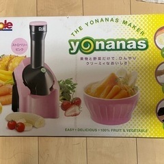 ヨナナス　使用頻度低い