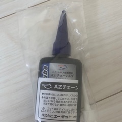 バイクチェーンクリーナー&AZチェーンルブ　バイクレース用潤滑剤　セットの画像