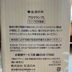 アロマランプセットの画像