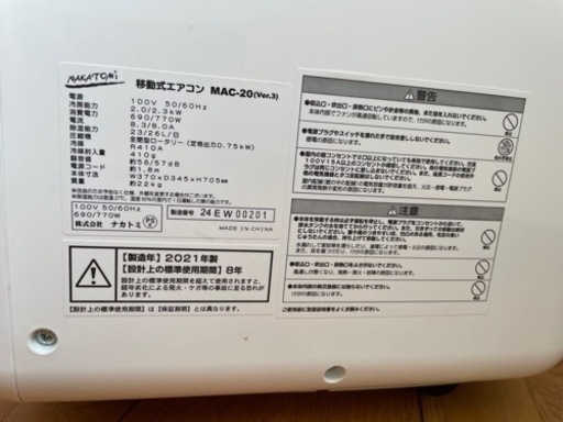 【値下げしました⚠️】移動式エアコン　ナカトミ　2021年製
