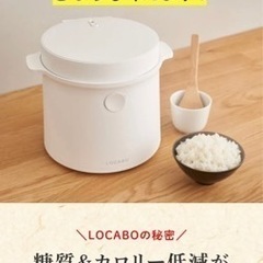 ロカボ炊飯器！　"糖質オフ"できる炊飯器